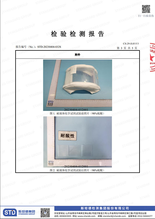 PTFE(特氟龍）法蘭保護(hù)罩檢測報告
